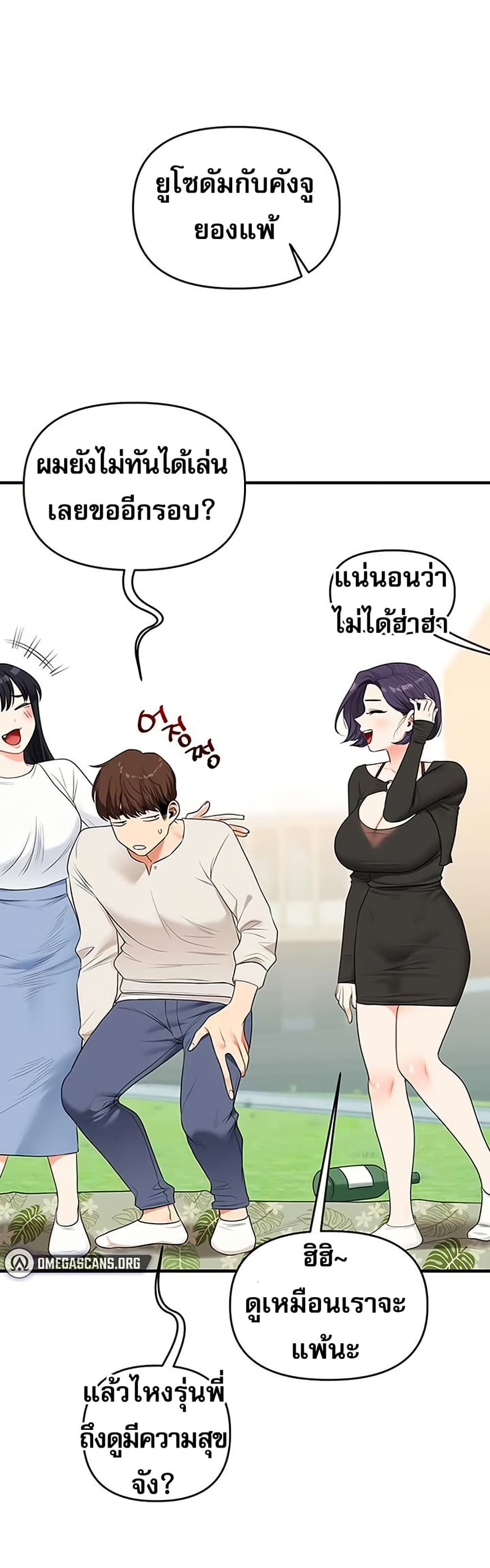 การกลับทิศทางของความสัมพันธ์ ตอนที่ 81 หน้า 41 - โดจินแปลไทย