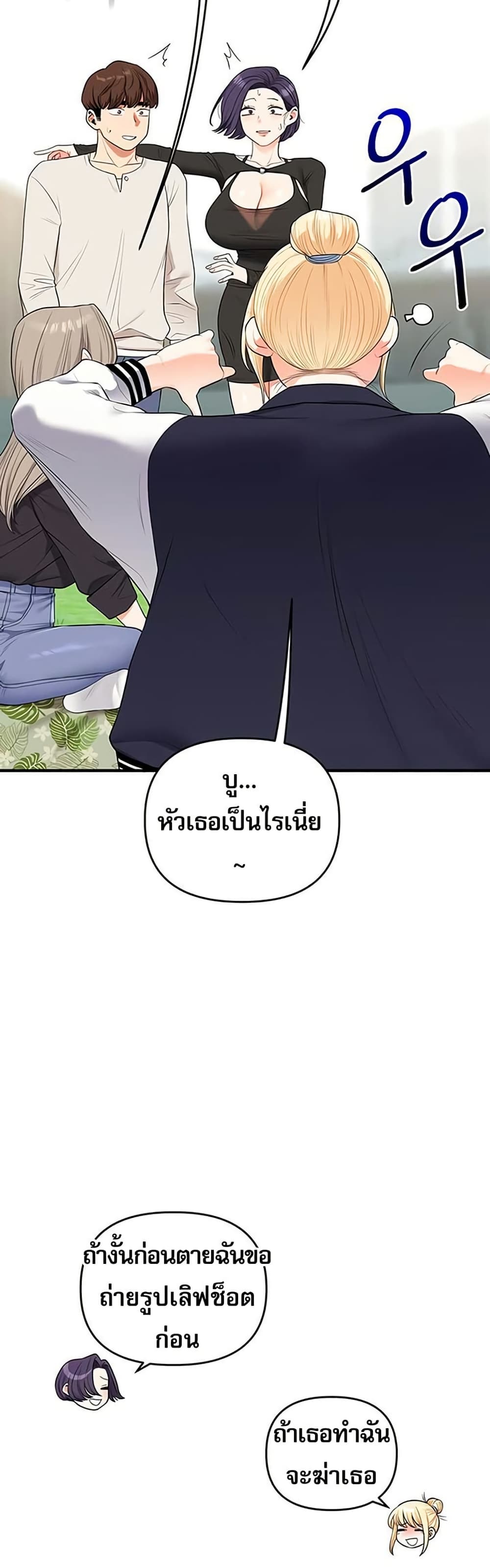 การกลับทิศทางของความสัมพันธ์ ตอนที่ 81 หน้า 44 - โดจินแปลไทย