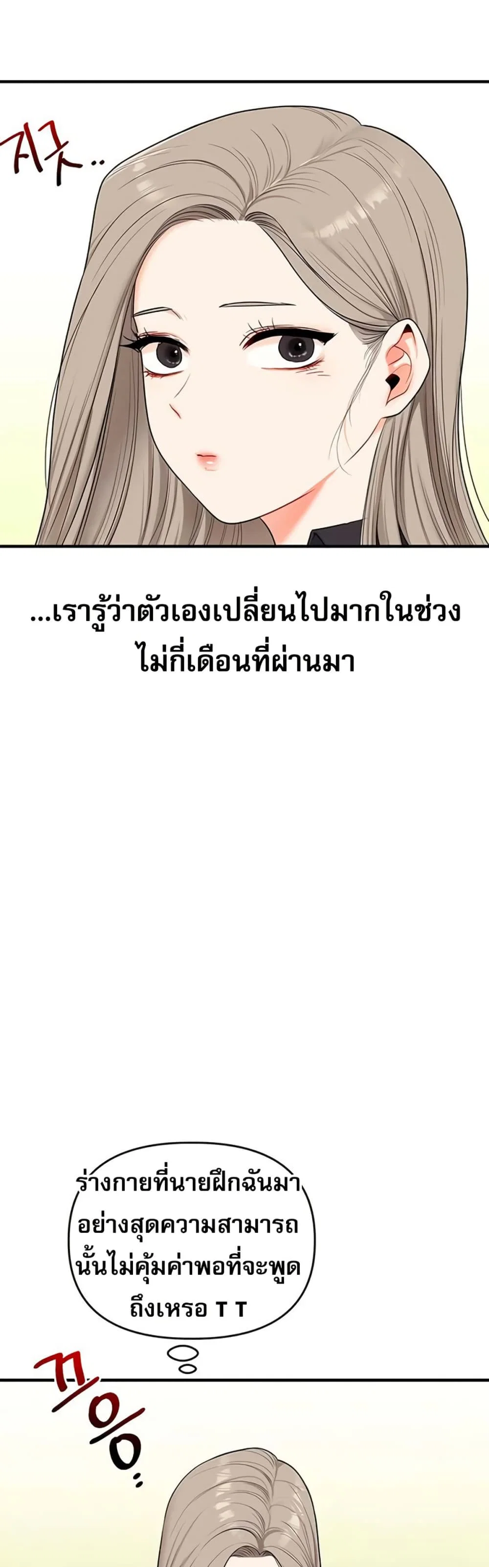การกลับทิศทางของความสัมพันธ์ ตอนที่ 81 หน้า 45 - โดจินแปลไทย