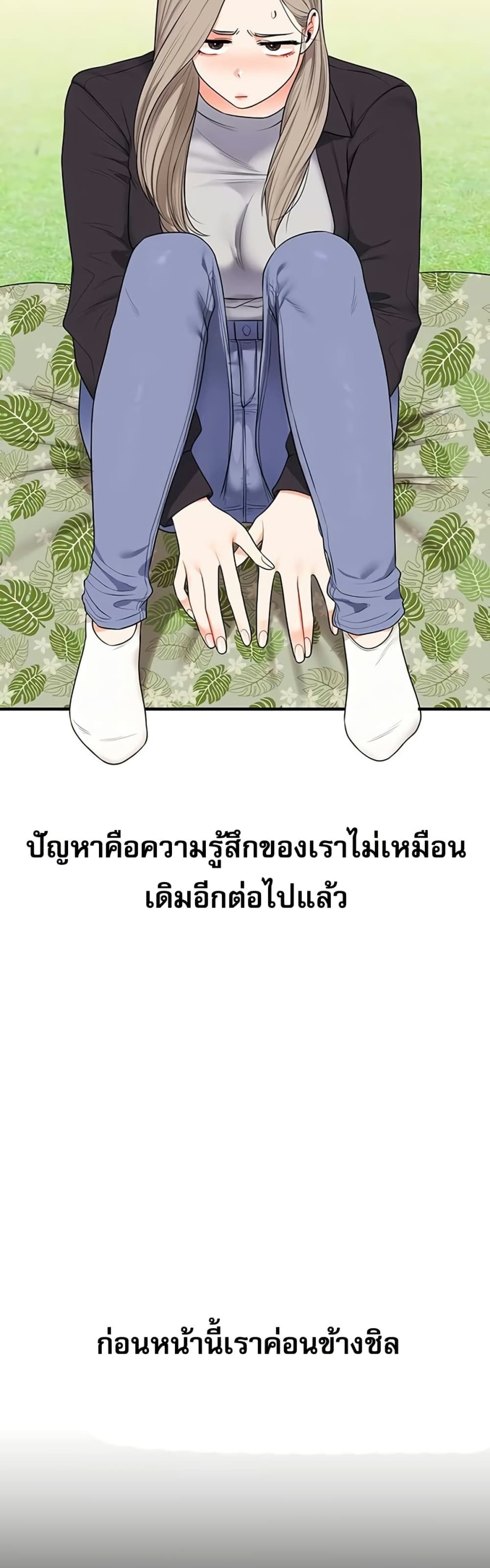 การกลับทิศทางของความสัมพันธ์ ตอนที่ 81 หน้า 46 - โดจินแปลไทย
