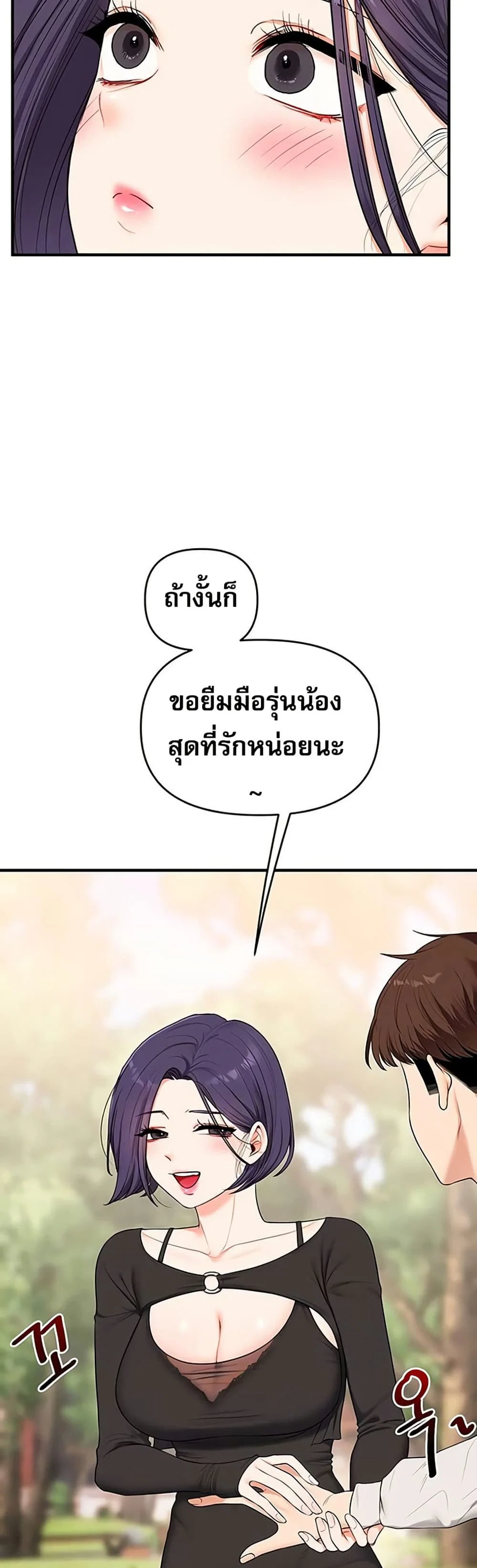 การกลับทิศทางของความสัมพันธ์ ตอนที่ 82 หน้า 11 - โดจินแปลไทย