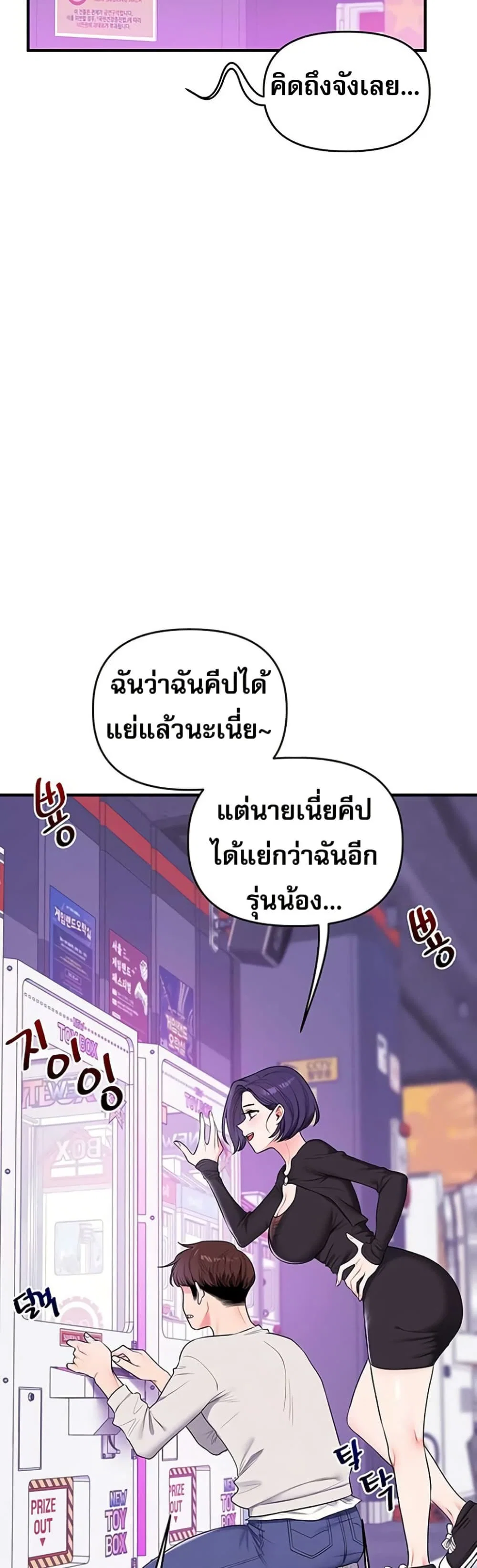 การกลับทิศทางของความสัมพันธ์ ตอนที่ 82 หน้า 13 - โดจินแปลไทย