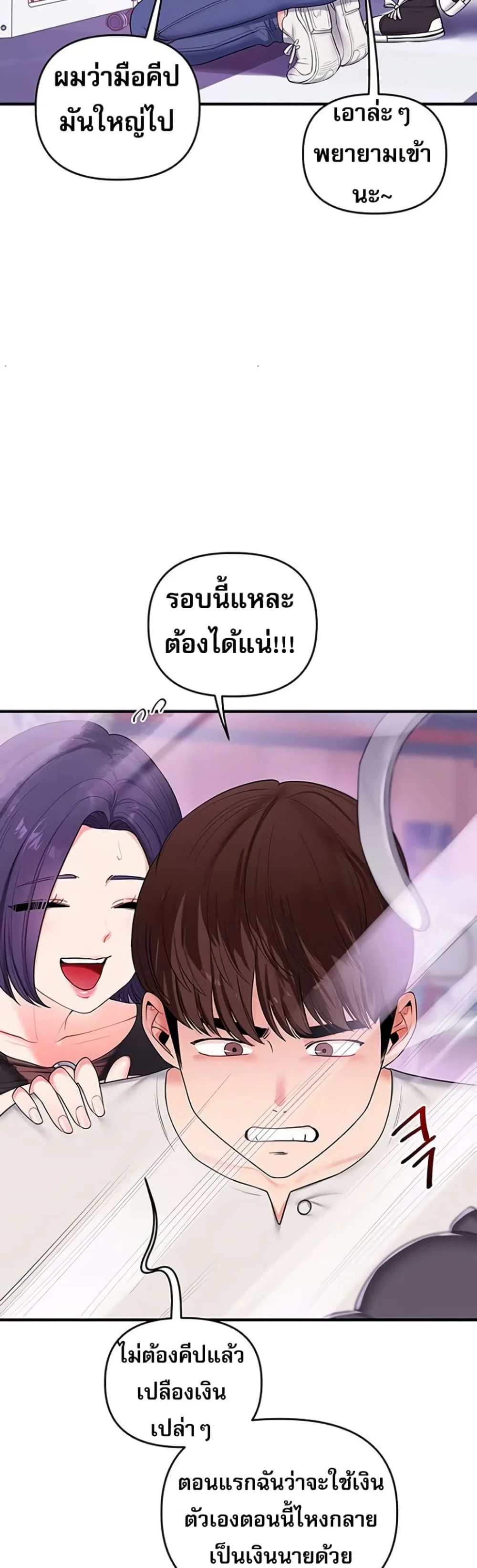 การกลับทิศทางของความสัมพันธ์ ตอนที่ 82 หน้า 14 - โดจินแปลไทย