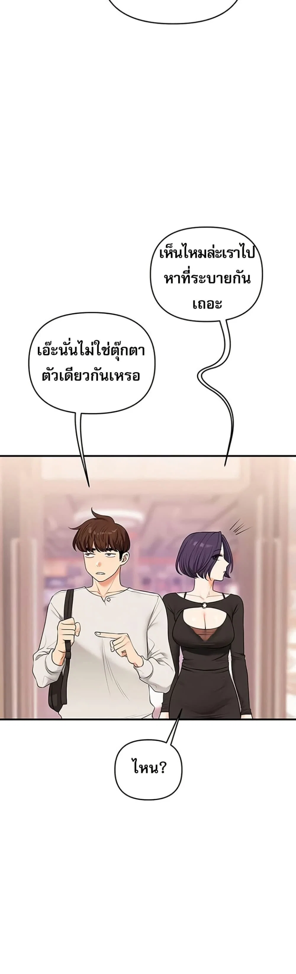 การกลับทิศทางของความสัมพันธ์ ตอนที่ 82 หน้า 15 - โดจินแปลไทย
