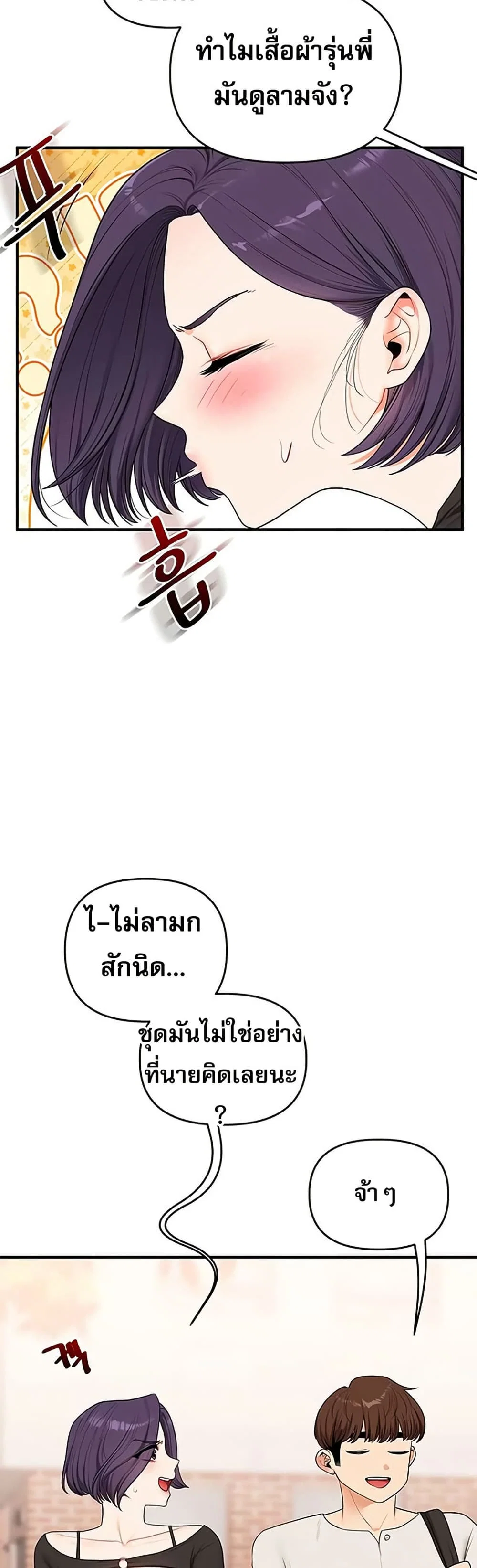 การกลับทิศทางของความสัมพันธ์ ตอนที่ 82 หน้า 22 - โดจินแปลไทย
