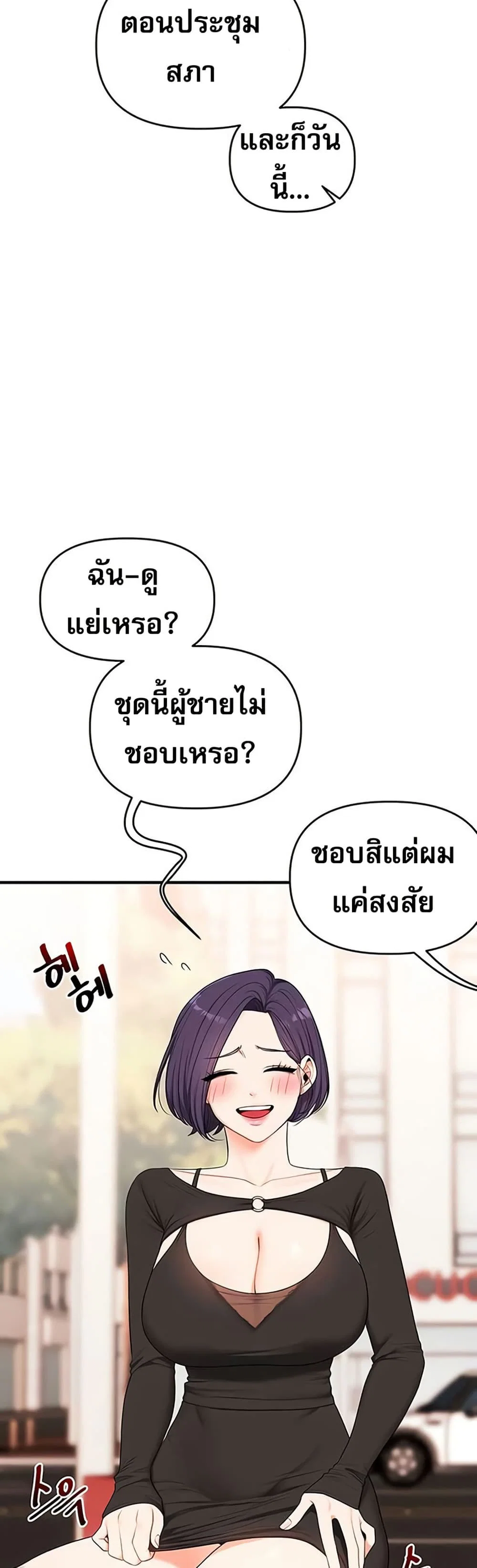 การกลับทิศทางของความสัมพันธ์ ตอนที่ 82 หน้า 24 - โดจินแปลไทย