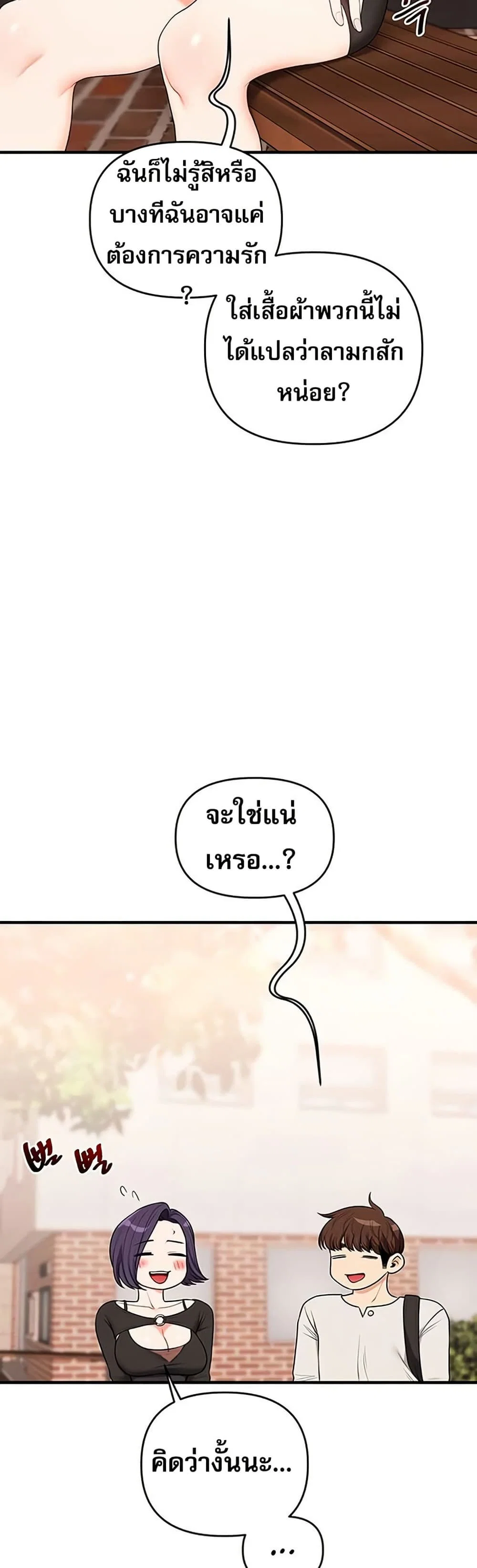 การกลับทิศทางของความสัมพันธ์ ตอนที่ 82 หน้า 25 - โดจินแปลไทย