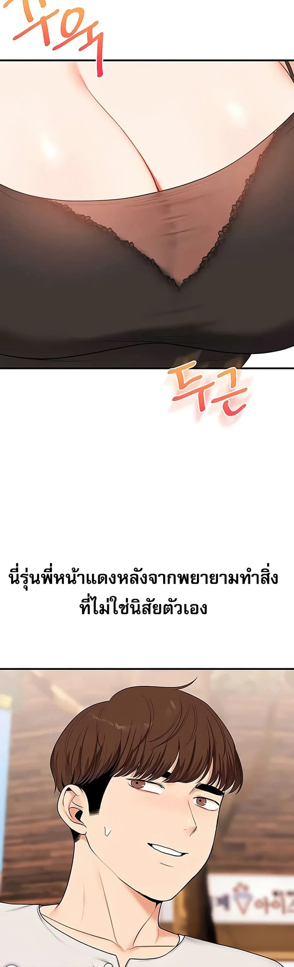การกลับทิศทางของความสัมพันธ์ ตอนที่ 82 หน้า 28 - โดจินแปลไทย