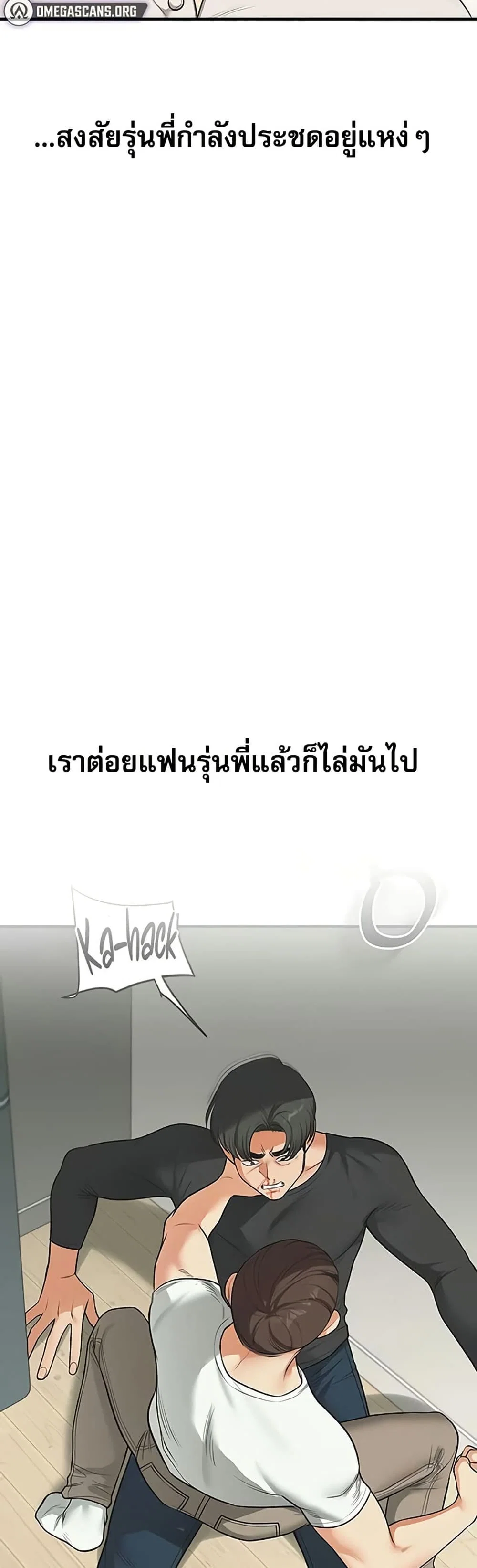 การกลับทิศทางของความสัมพันธ์ ตอนที่ 82 หน้า 29 - โดจินแปลไทย