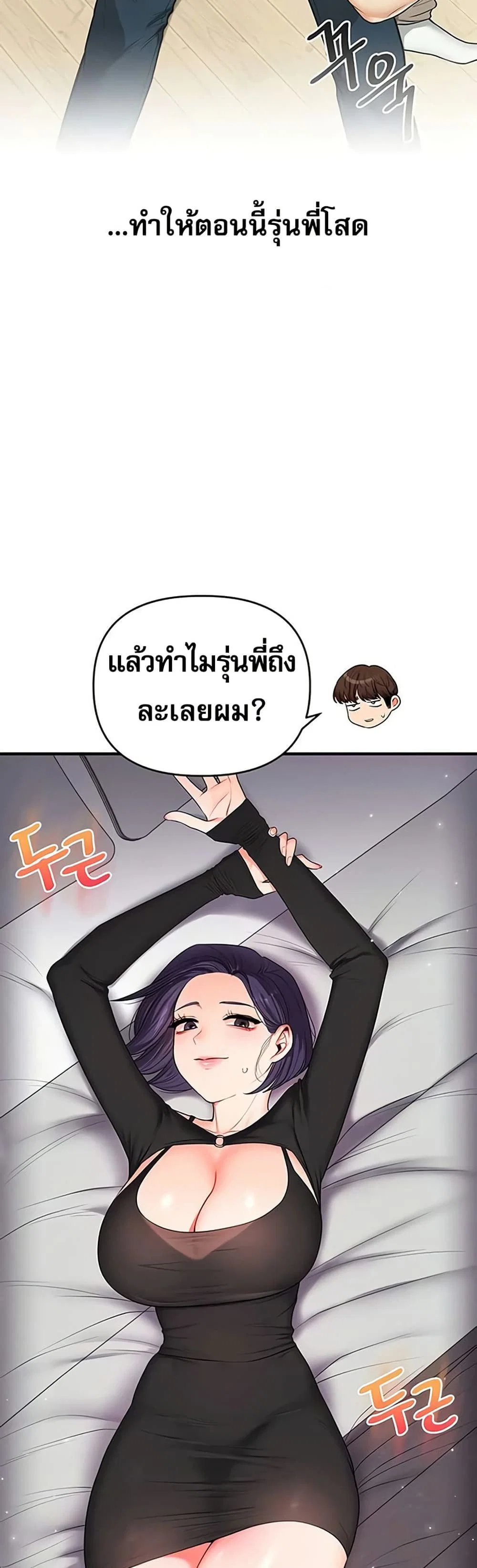 การกลับทิศทางของความสัมพันธ์ ตอนที่ 82 หน้า 30 - โดจินแปลไทย