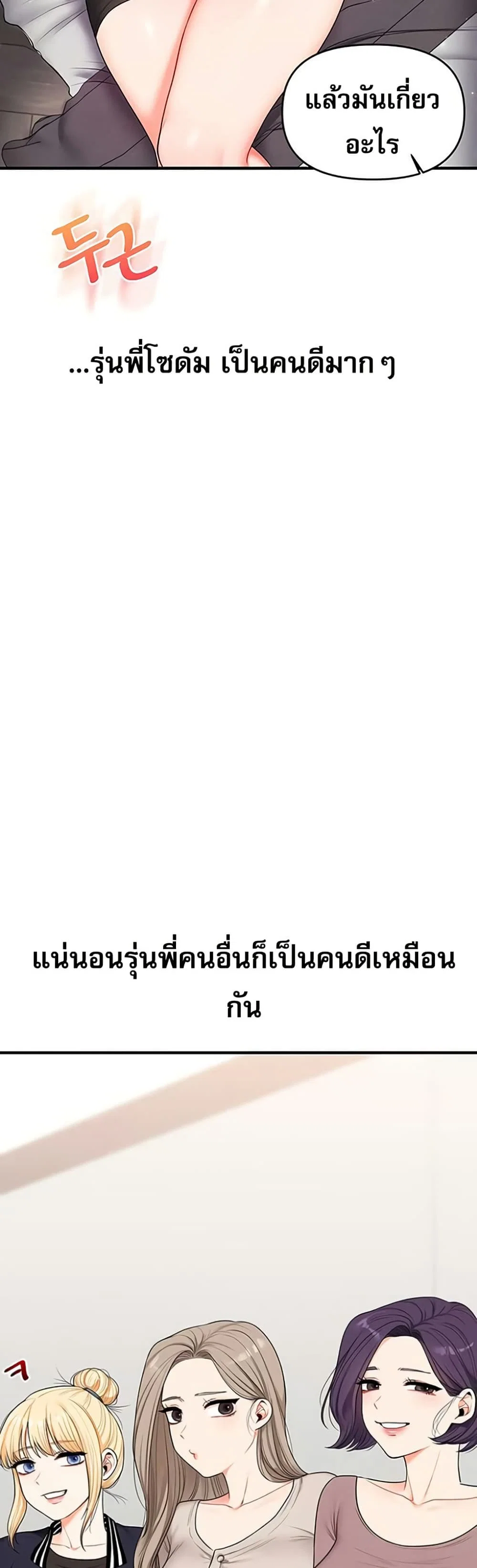 การกลับทิศทางของความสัมพันธ์ ตอนที่ 82 หน้า 31 - โดจินแปลไทย