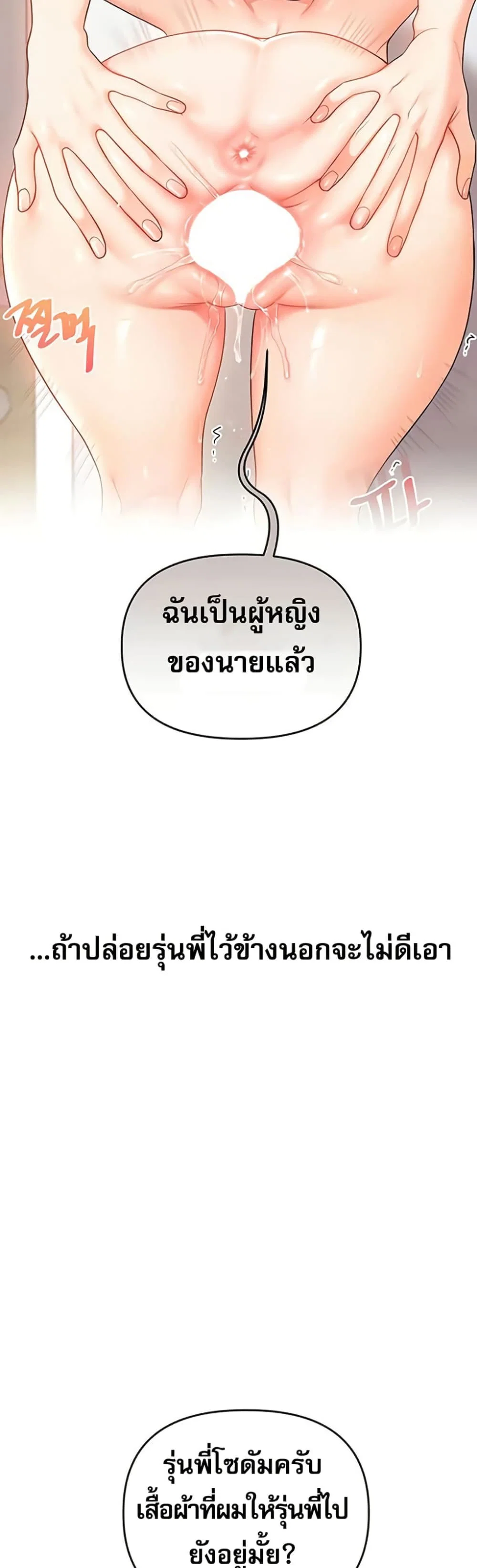 การกลับทิศทางของความสัมพันธ์ ตอนที่ 82 หน้า 35 - โดจินแปลไทย