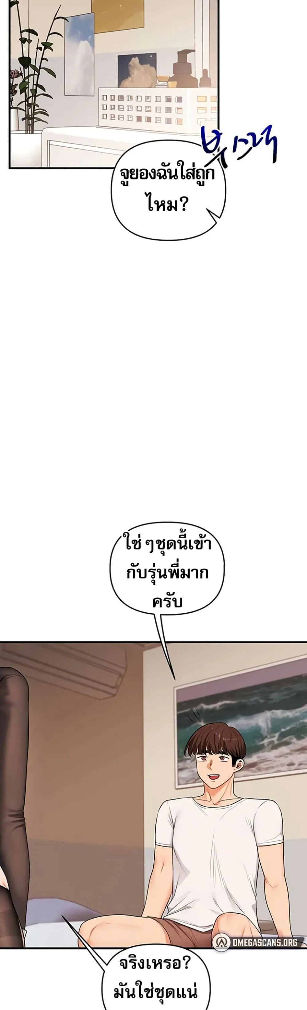 การกลับทิศทางของความสัมพันธ์ ตอนที่ 82 หน้า 38 - โดจินแปลไทย