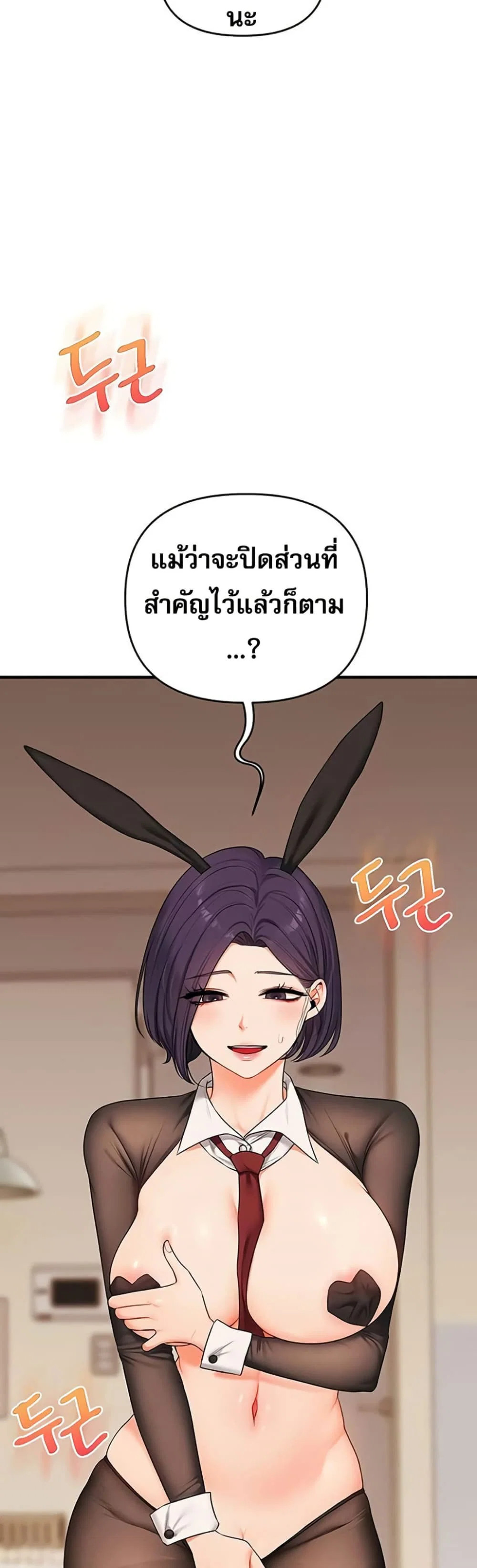 การกลับทิศทางของความสัมพันธ์ ตอนที่ 82 หน้า 39 - โดจินแปลไทย