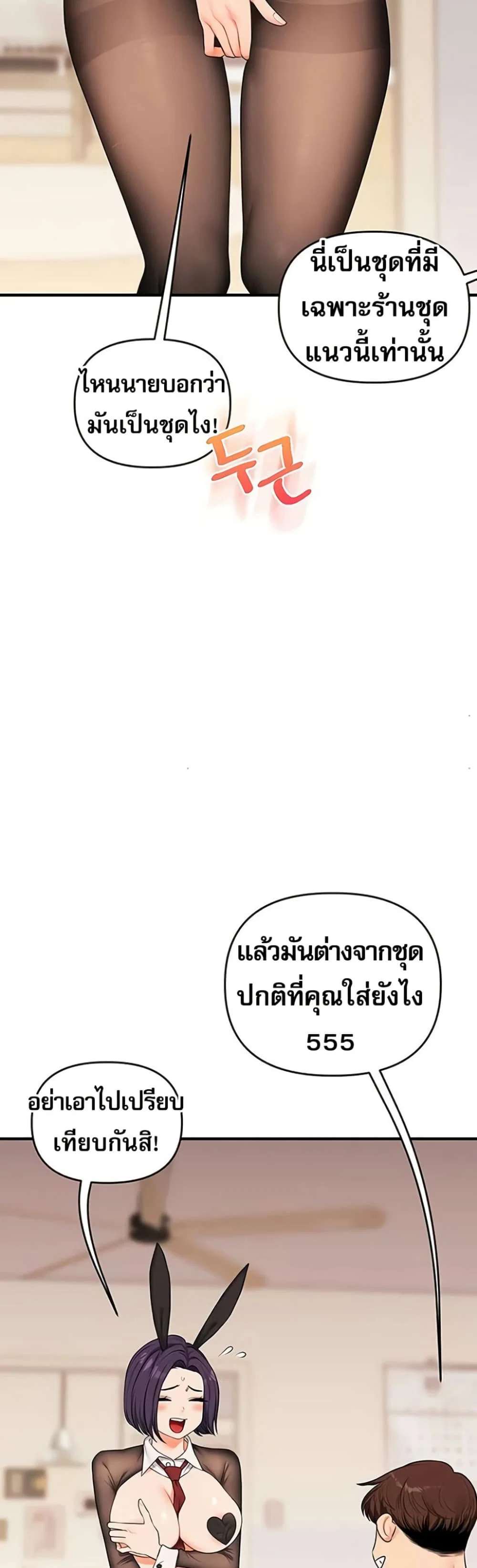 การกลับทิศทางของความสัมพันธ์ ตอนที่ 82 หน้า 40 - โดจินแปลไทย