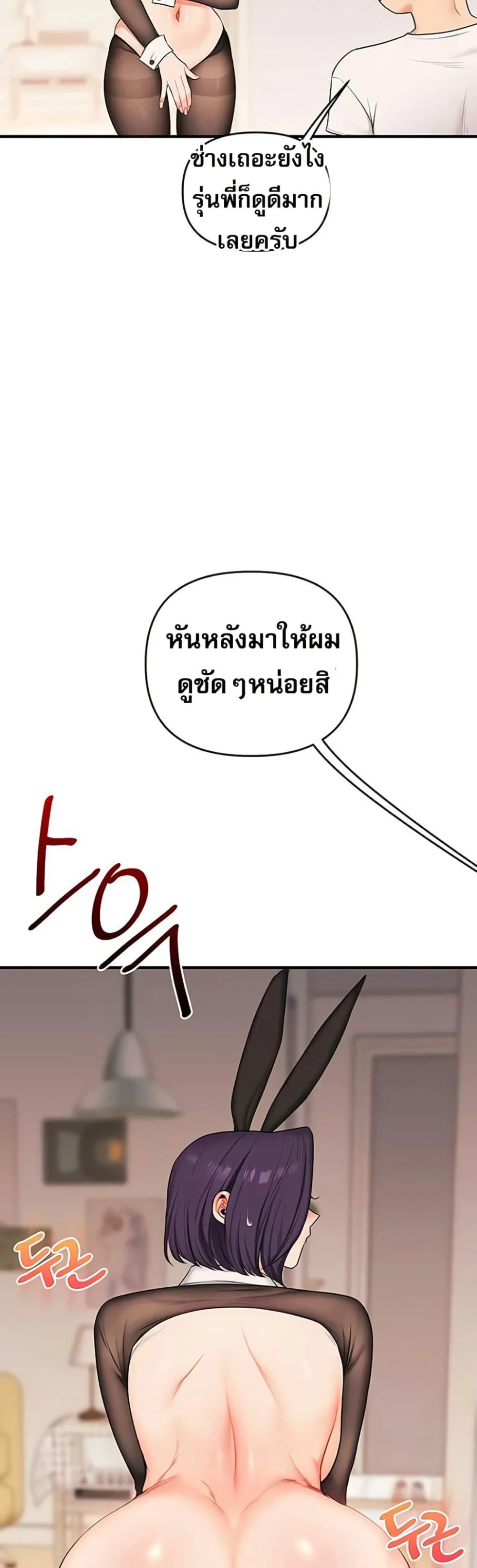 การกลับทิศทางของความสัมพันธ์ ตอนที่ 82 หน้า 41 - โดจินแปลไทย