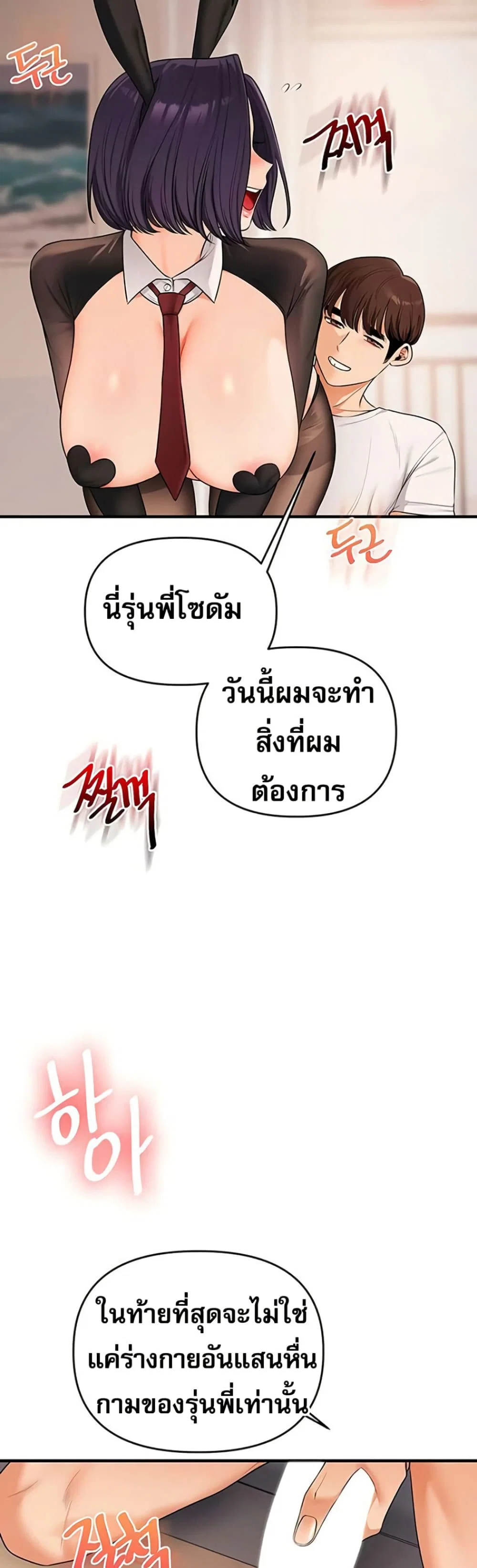 การกลับทิศทางของความสัมพันธ์ ตอนที่ 82 หน้า 44 - โดจินแปลไทย