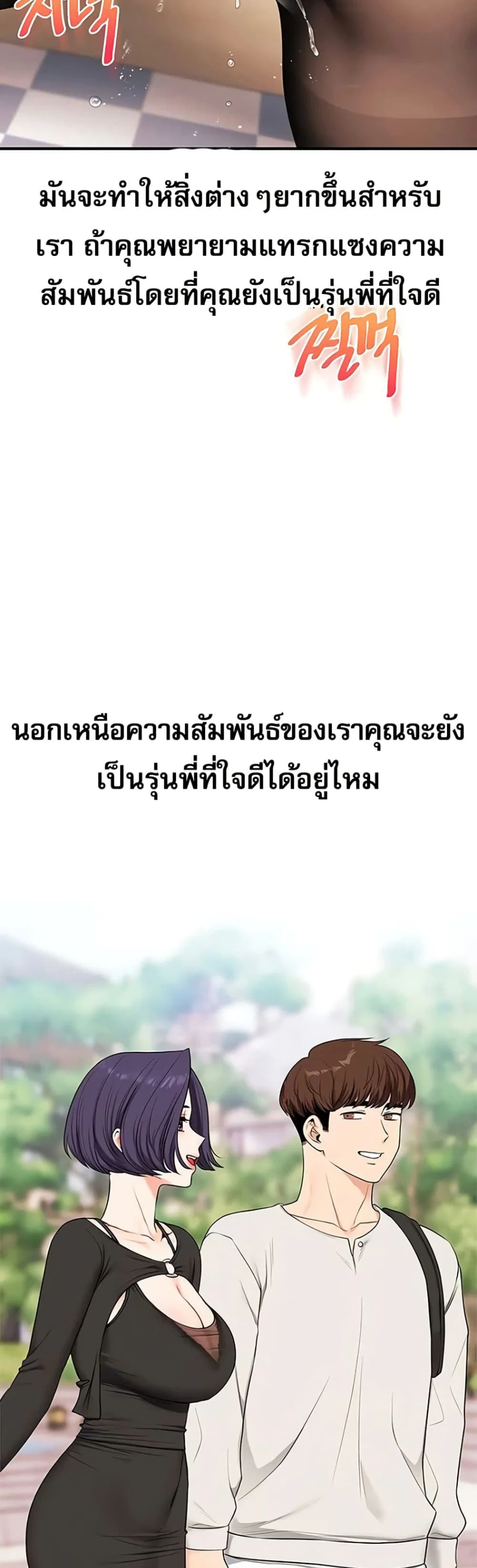 การกลับทิศทางของความสัมพันธ์ ตอนที่ 82 หน้า 48 - โดจินแปลไทย