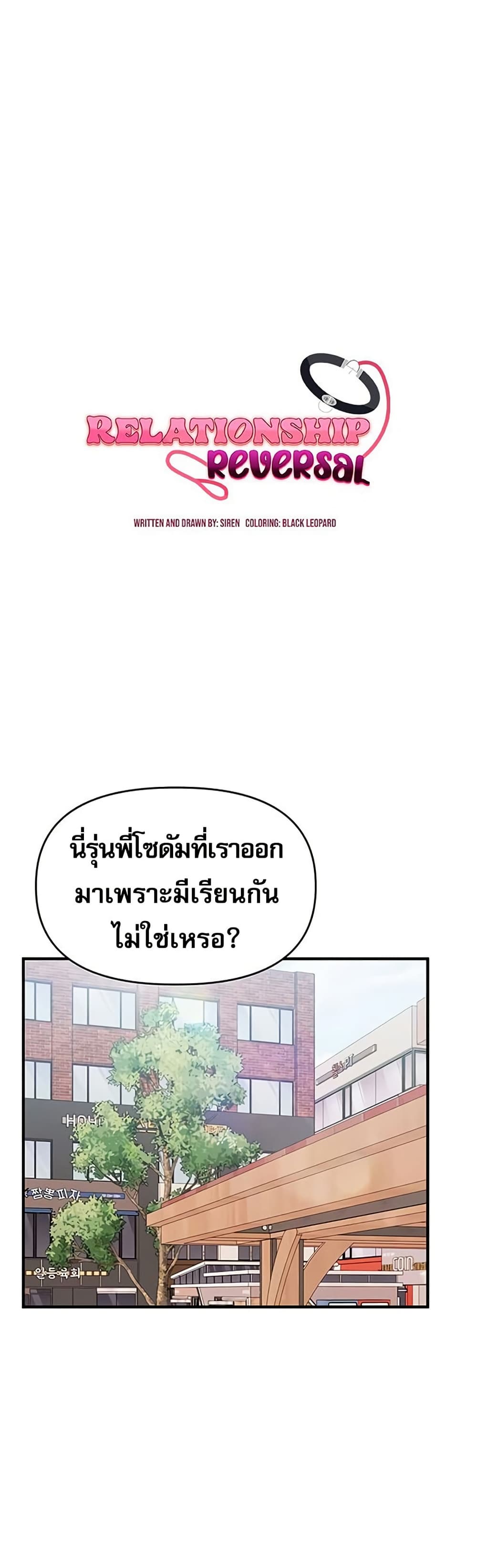การกลับทิศทางของความสัมพันธ์ ตอนที่ 82 หน้า 6 - โดจินแปลไทย