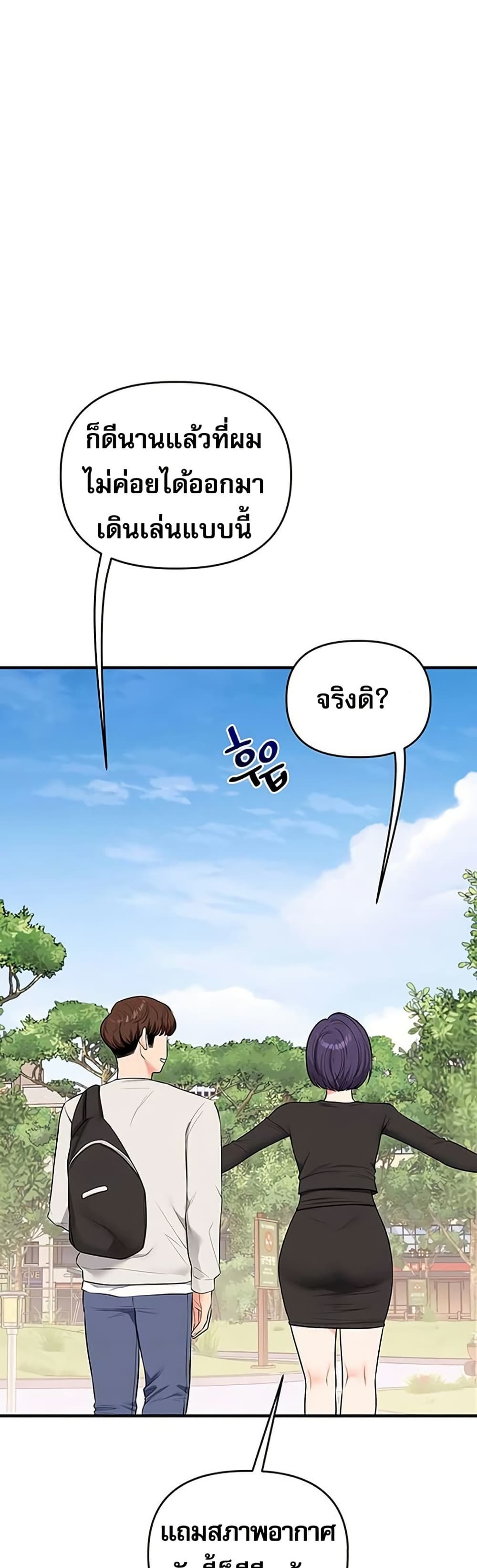 การกลับทิศทางของความสัมพันธ์ ตอนที่ 82 หน้า 8 - โดจินแปลไทย