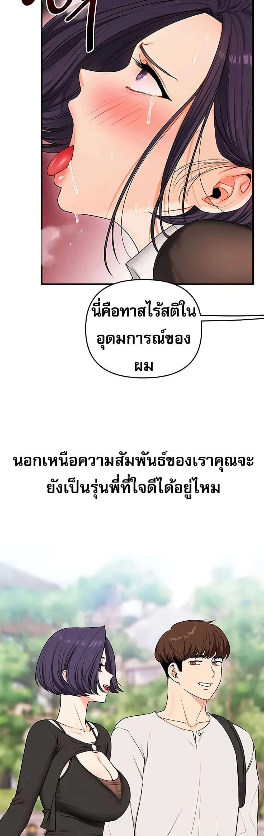 การกลับทิศทางของความสัมพันธ์ ตอนที่ 83 หน้า 3 - โดจินแปลไทย