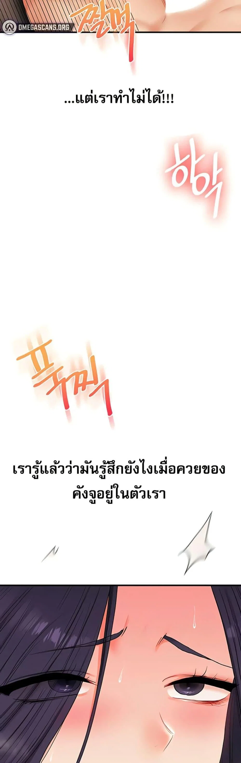 การกลับทิศทางของความสัมพันธ์ ตอนที่ 83 หน้า 30 - โดจินแปลไทย