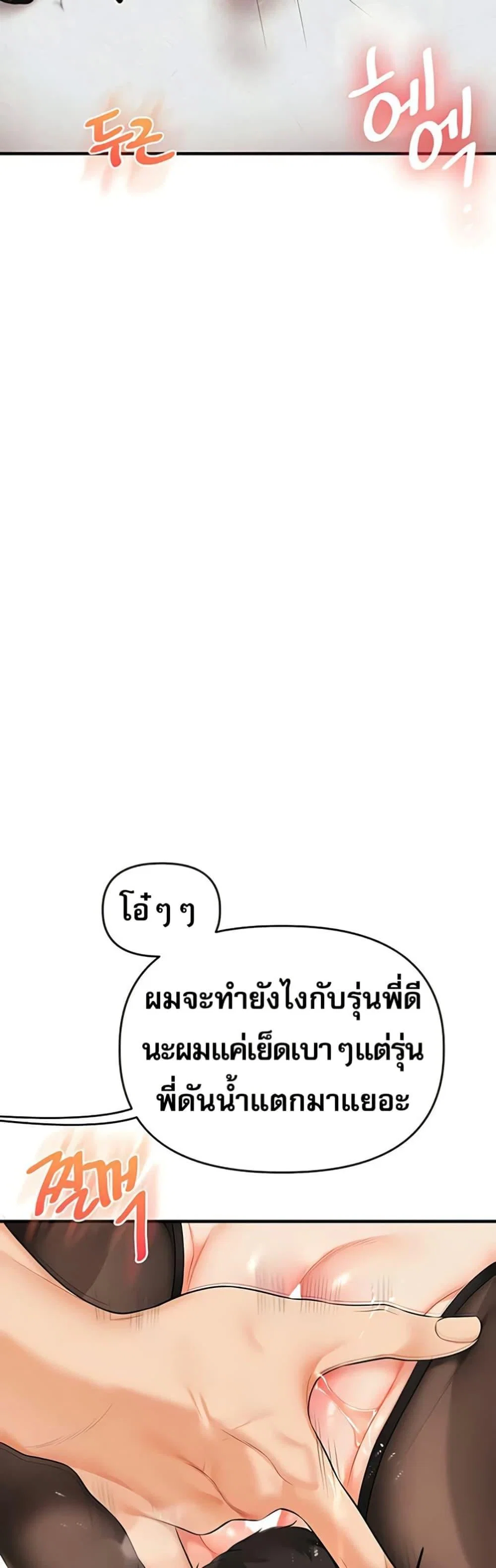 การกลับทิศทางของความสัมพันธ์ ตอนที่ 83 หน้า 39 - โดจินแปลไทย
