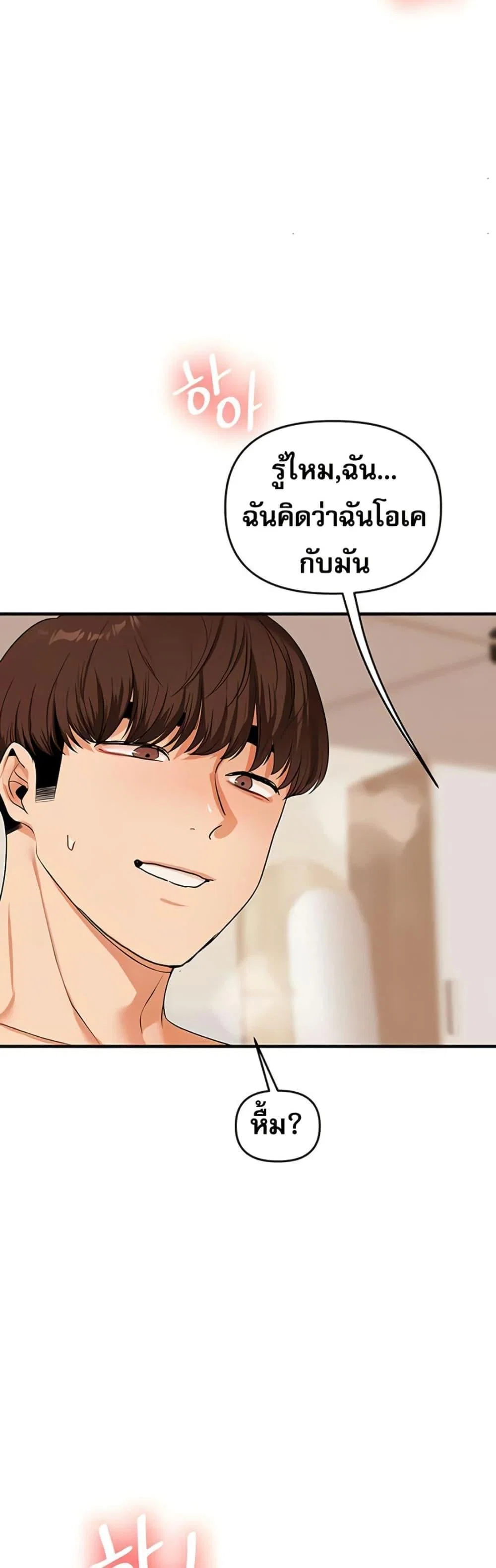 การกลับทิศทางของความสัมพันธ์ ตอนที่ 83 หน้า 43 - โดจินแปลไทย