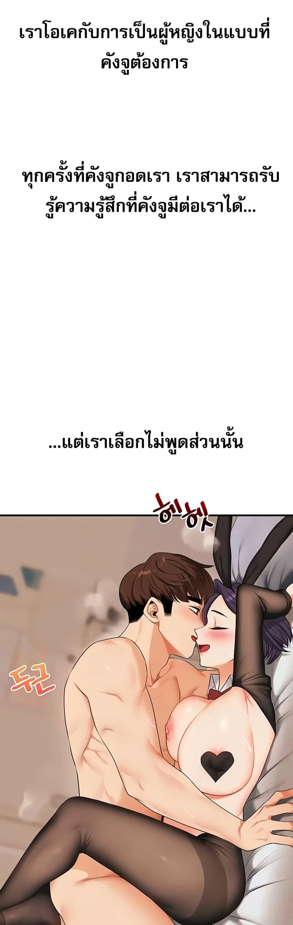 การกลับทิศทางของความสัมพันธ์ ตอนที่ 83 หน้า 47 - โดจินแปลไทย