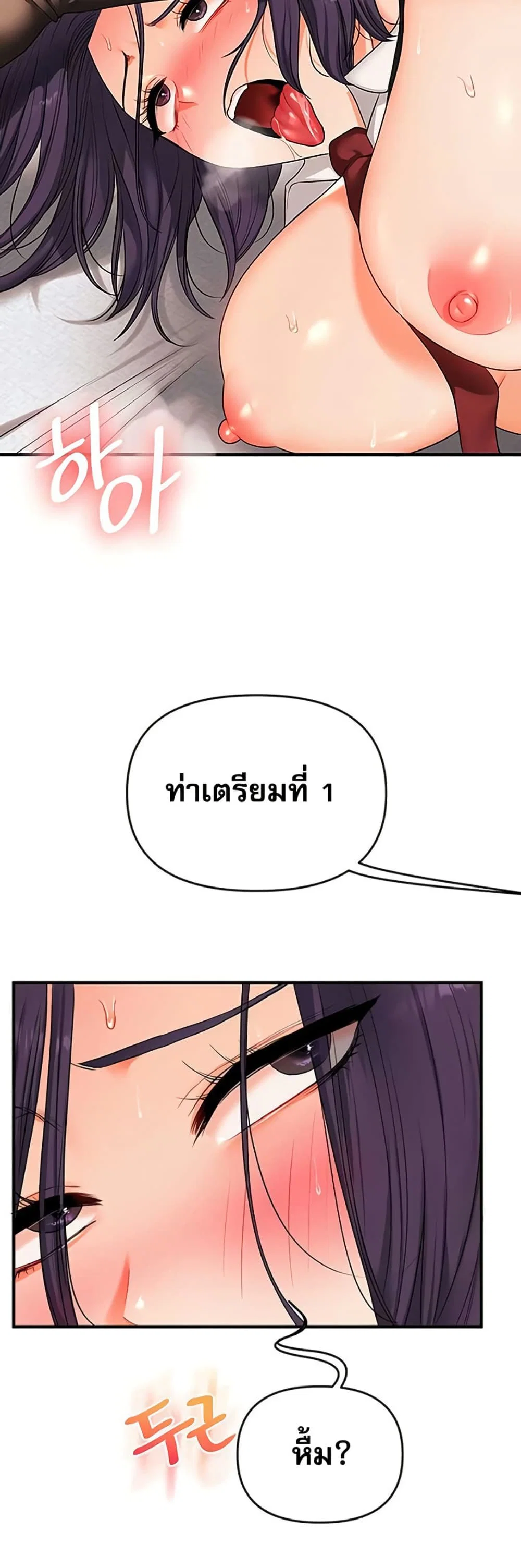 การกลับทิศทางของความสัมพันธ์ ตอนที่ 84 หน้า 14 - โดจินแปลไทย