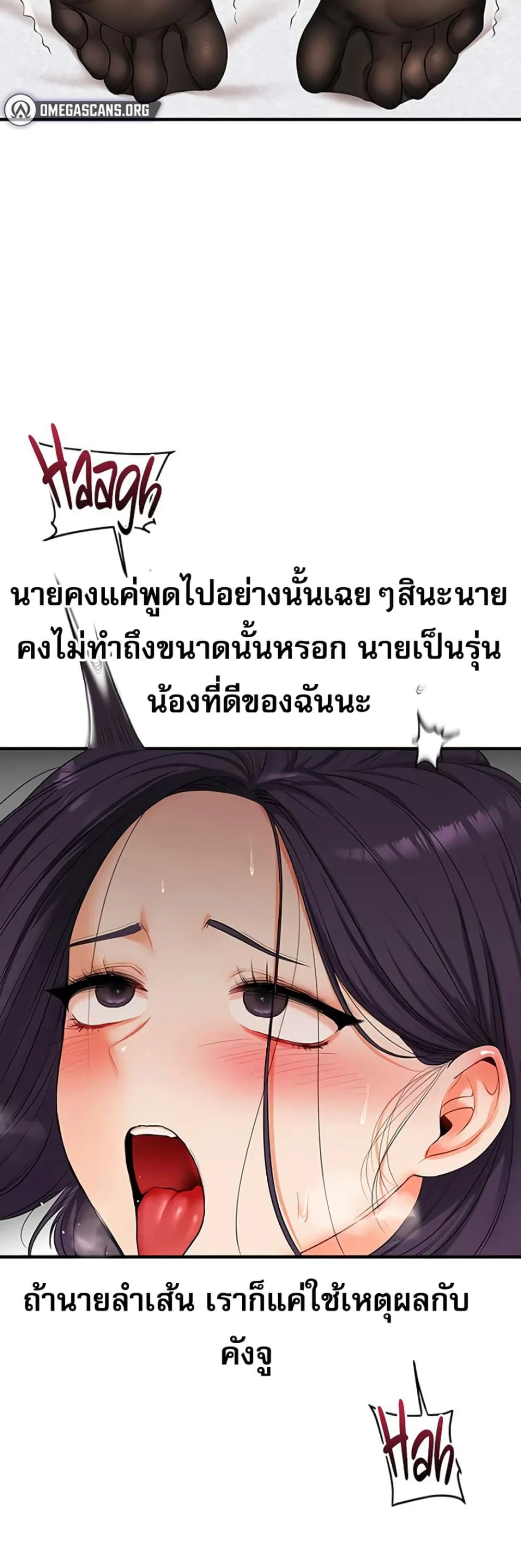 การกลับทิศทางของความสัมพันธ์ ตอนที่ 84 หน้า 19 - โดจินแปลไทย