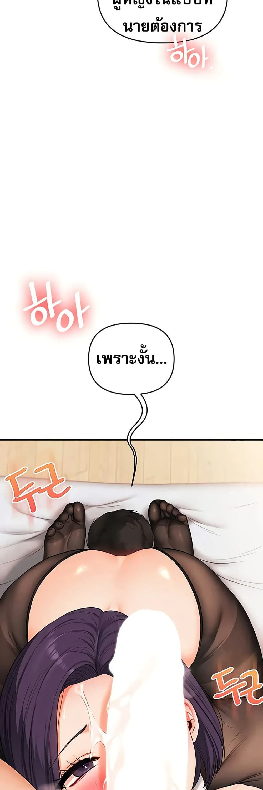 การกลับทิศทางของความสัมพันธ์ ตอนที่ 84 หน้า 3 - โดจินแปลไทย