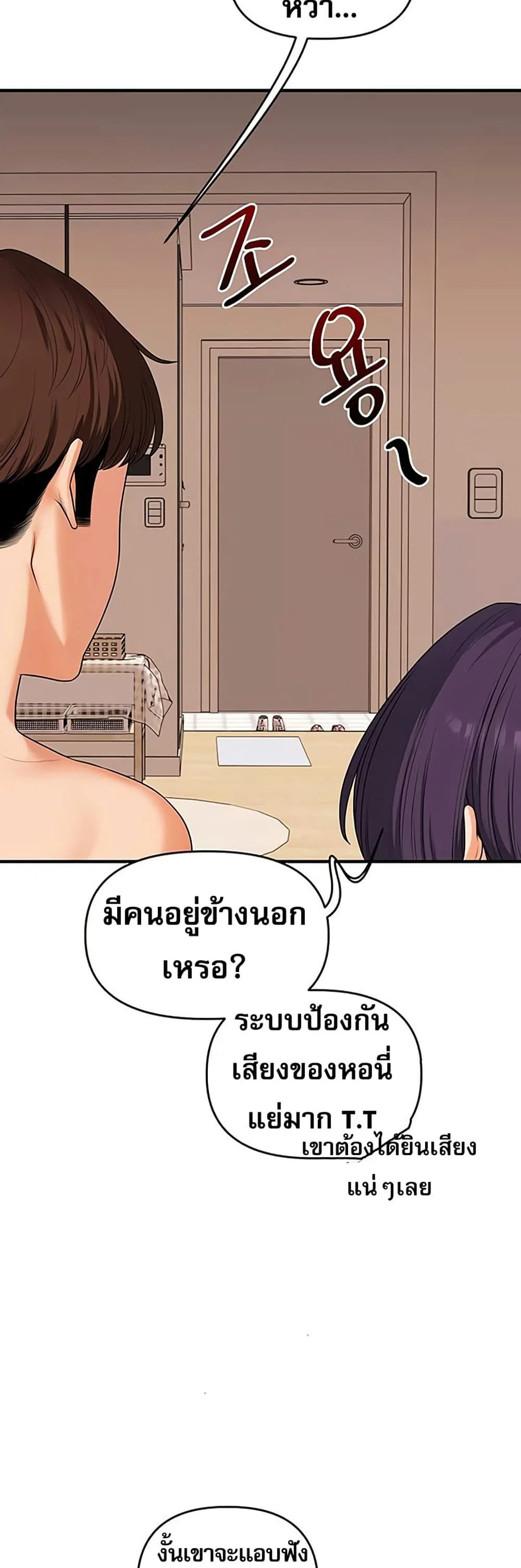 การกลับทิศทางของความสัมพันธ์ ตอนที่ 84 หน้า 39 - โดจินแปลไทย