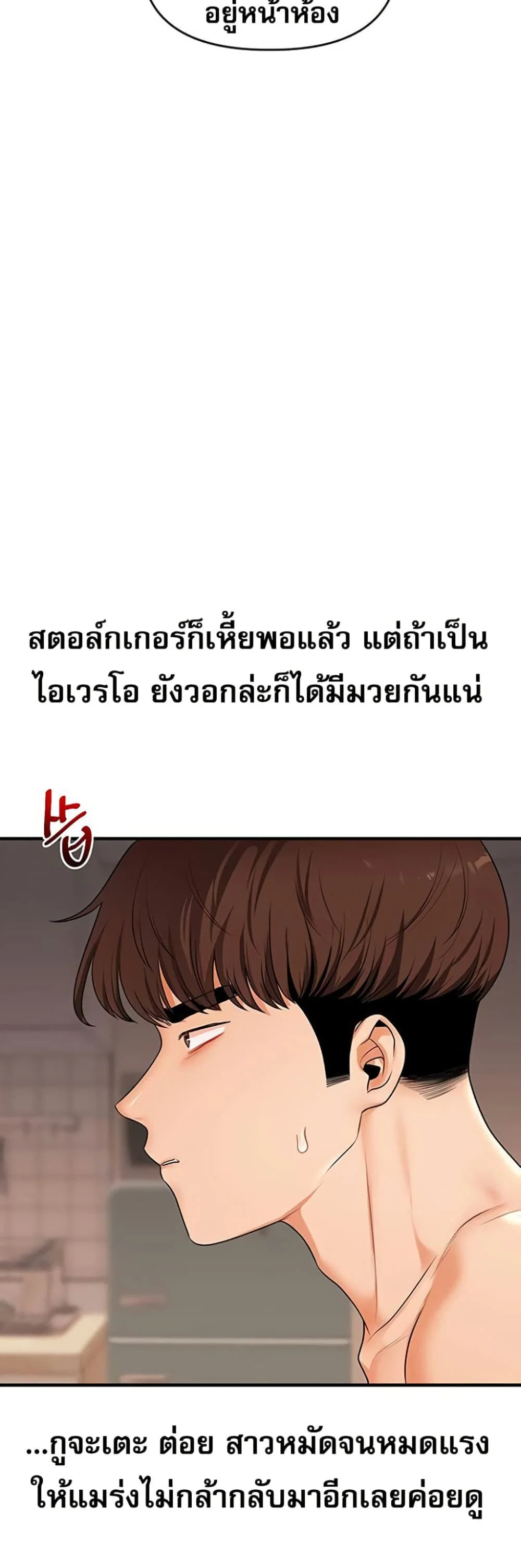 การกลับทิศทางของความสัมพันธ์ ตอนที่ 84 หน้า 42 - โดจินแปลไทย