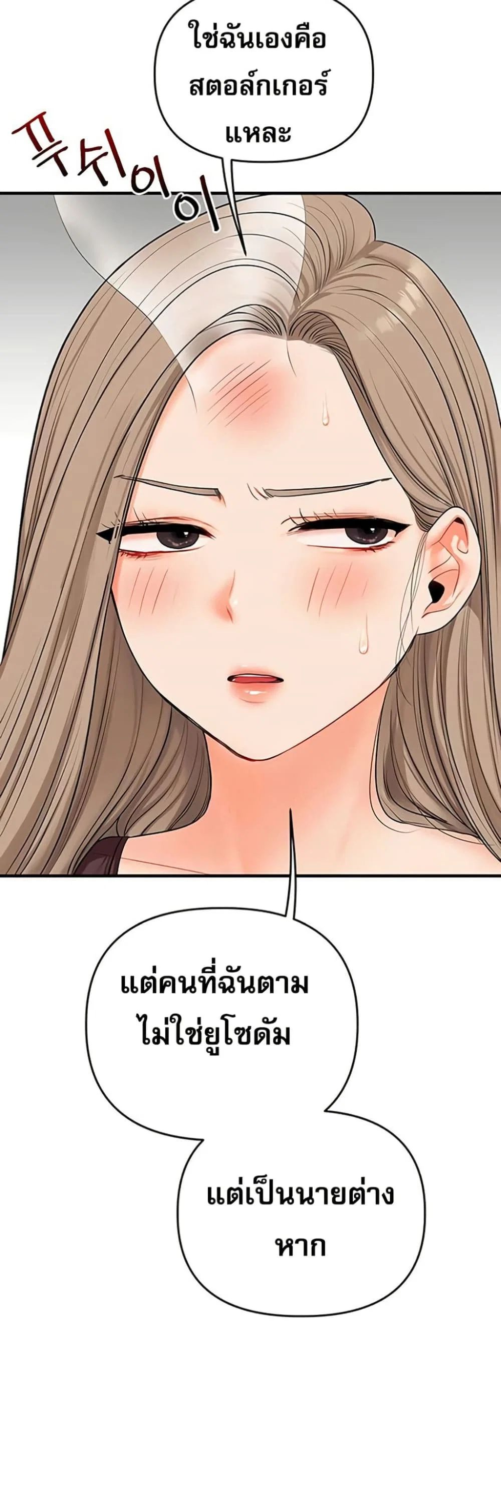 การกลับทิศทางของความสัมพันธ์ ตอนที่ 84 หน้า 45 - โดจินแปลไทย