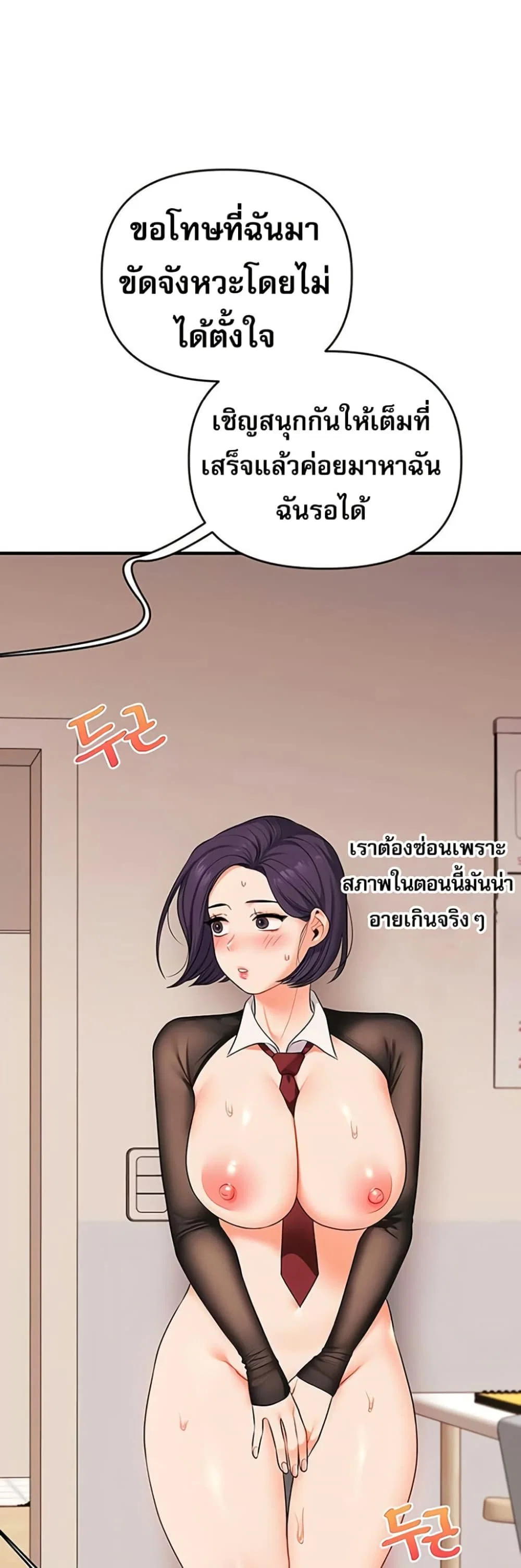การกลับทิศทางของความสัมพันธ์ ตอนที่ 84 หน้า 46 - โดจินแปลไทย