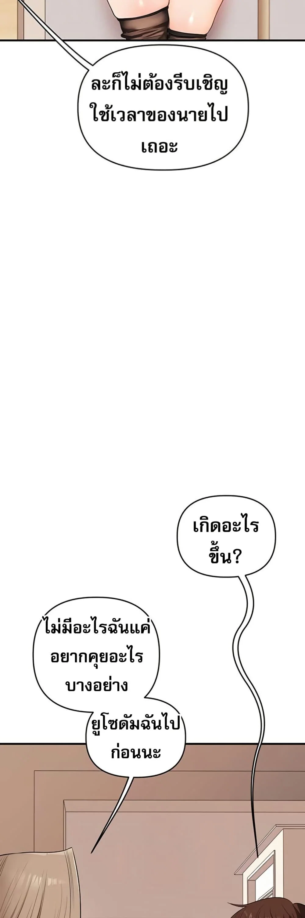 การกลับทิศทางของความสัมพันธ์ ตอนที่ 84 หน้า 47 - โดจินแปลไทย