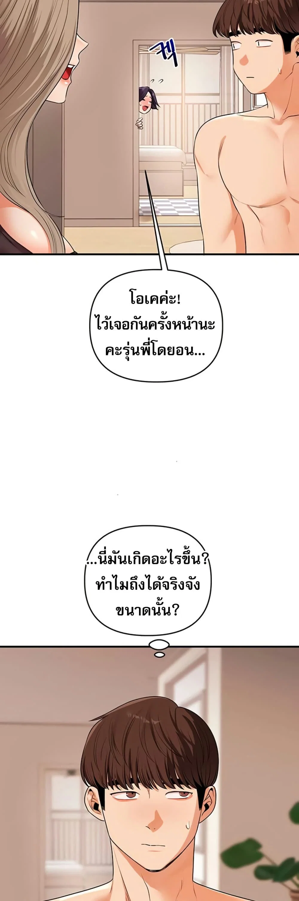 การกลับทิศทางของความสัมพันธ์ ตอนที่ 84 หน้า 48 - โดจินแปลไทย