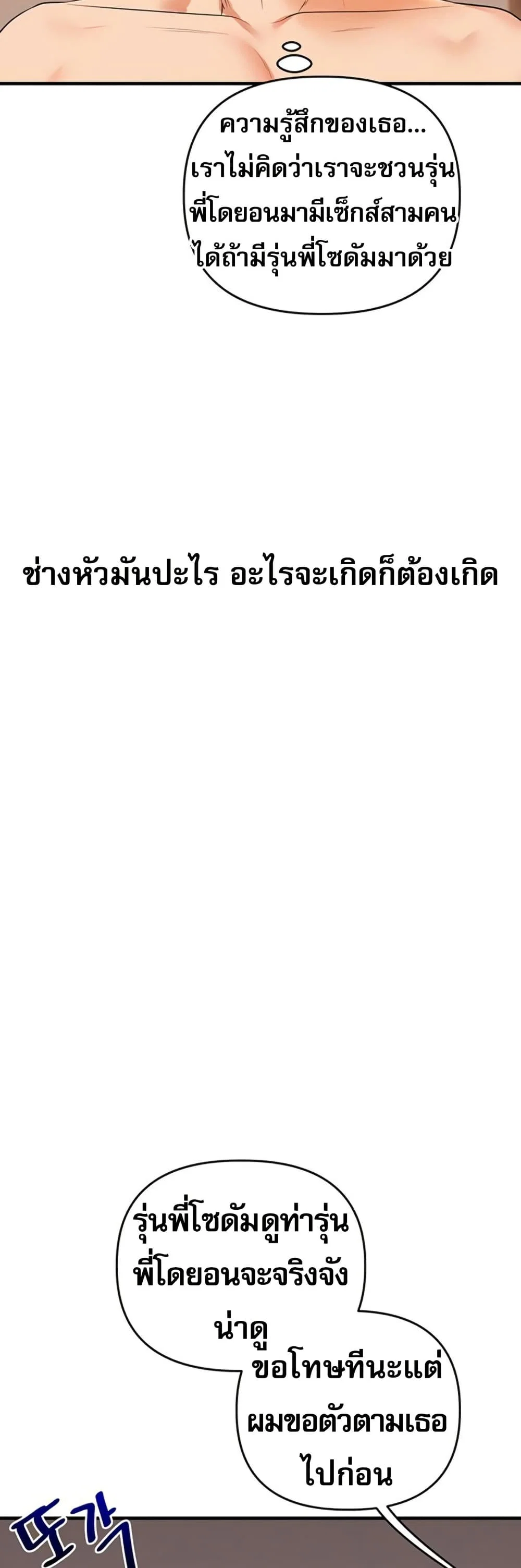 การกลับทิศทางของความสัมพันธ์ ตอนที่ 84 หน้า 49 - โดจินแปลไทย