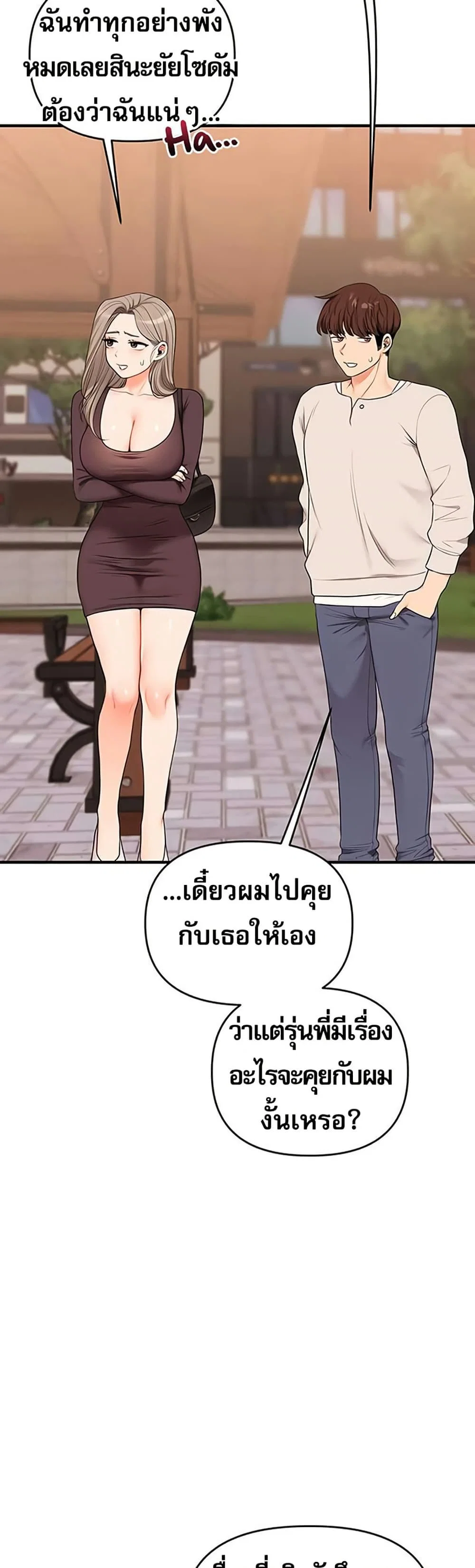 การกลับทิศทางของความสัมพันธ์ ตอนที่ 85 หน้า 18 - โดจินแปลไทย