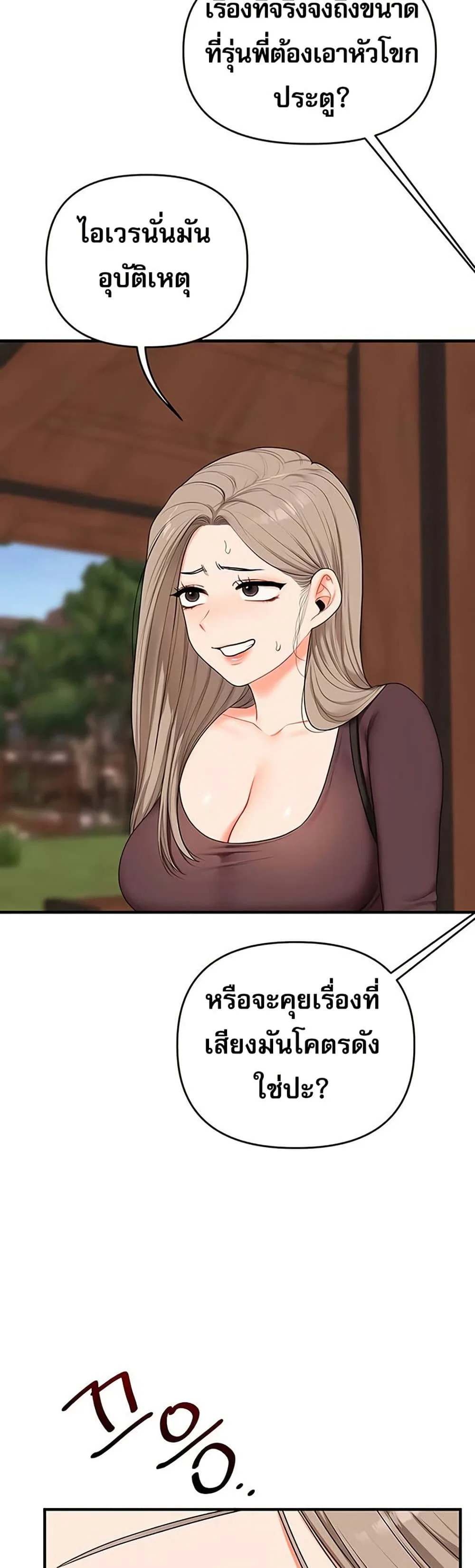 การกลับทิศทางของความสัมพันธ์ ตอนที่ 85 หน้า 19 - โดจินแปลไทย