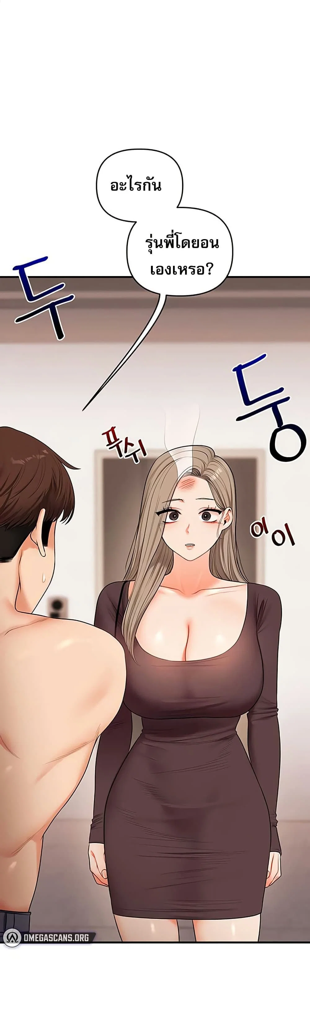 การกลับทิศทางของความสัมพันธ์ ตอนที่ 85 หน้า 2 - โดจินแปลไทย