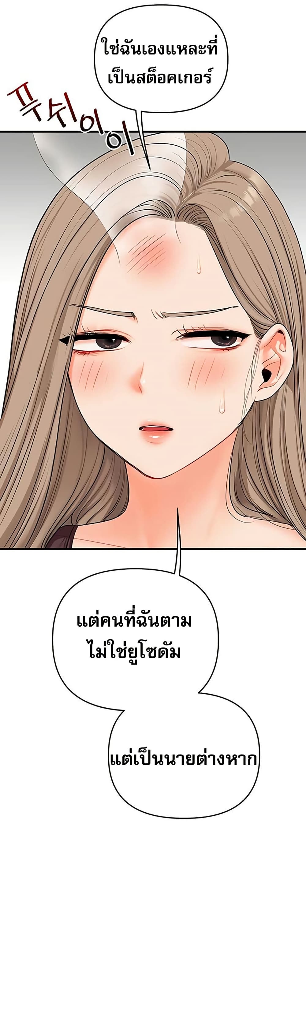 การกลับทิศทางของความสัมพันธ์ ตอนที่ 85 หน้า 3 - โดจินแปลไทย