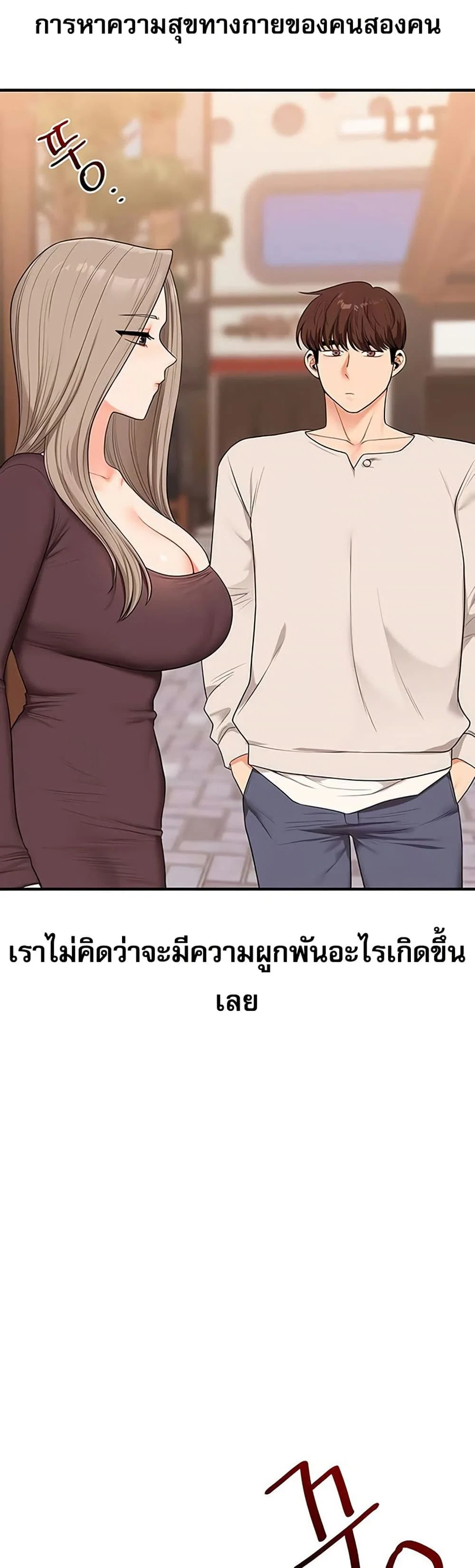 การกลับทิศทางของความสัมพันธ์ ตอนที่ 85 หน้า 31 - โดจินแปลไทย