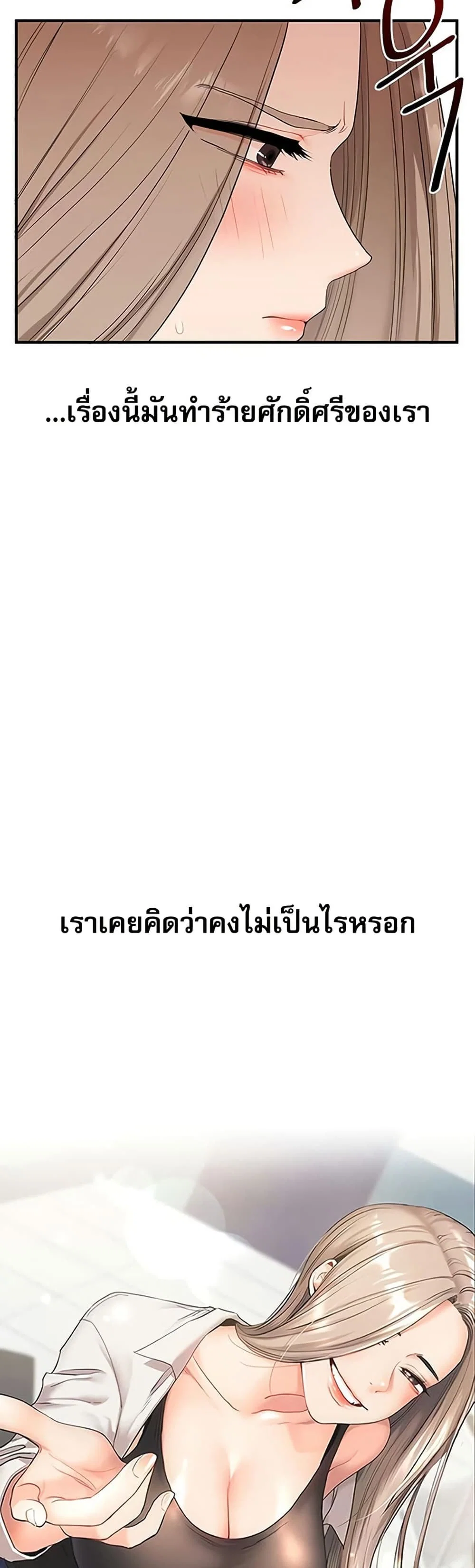 การกลับทิศทางของความสัมพันธ์ ตอนที่ 85 หน้า 32 - โดจินแปลไทย