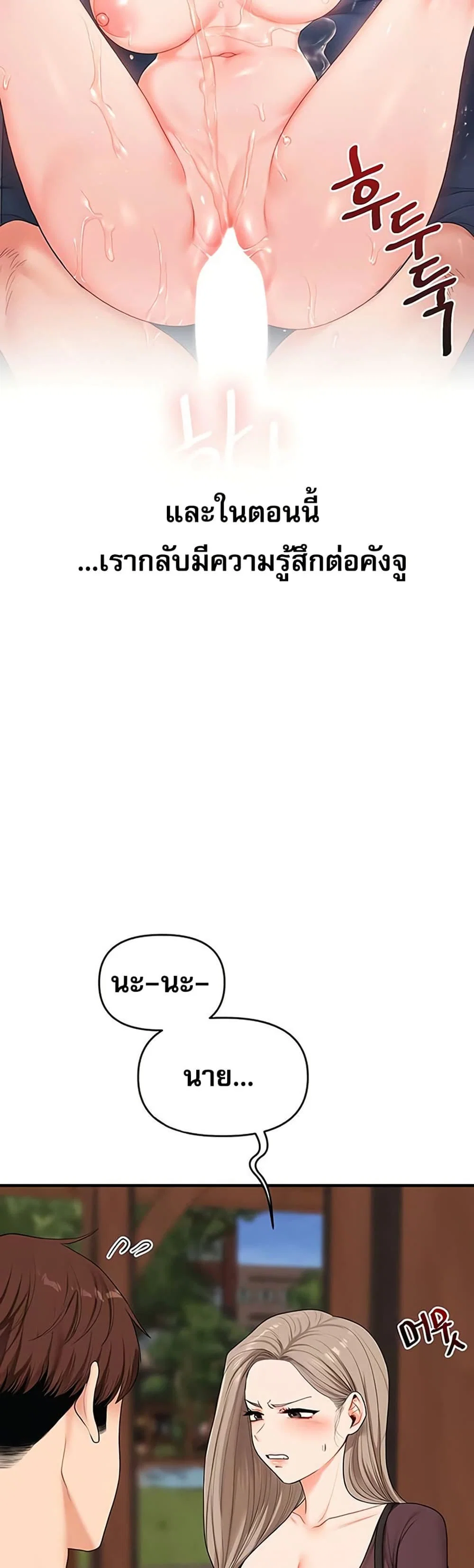 การกลับทิศทางของความสัมพันธ์ ตอนที่ 85 หน้า 34 - โดจินแปลไทย