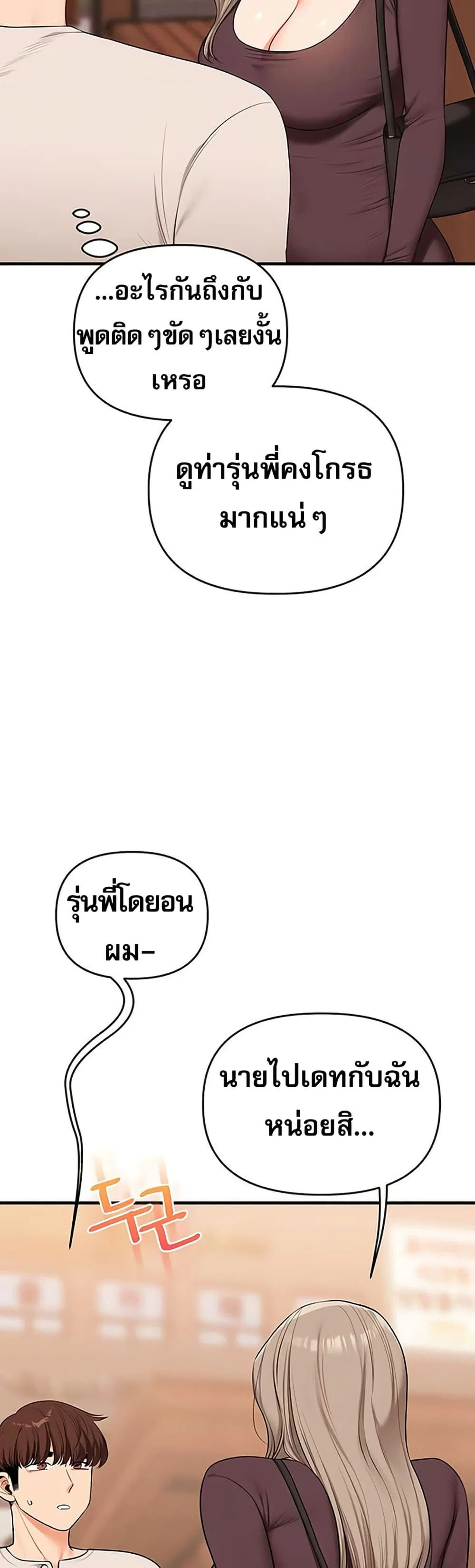 การกลับทิศทางของความสัมพันธ์ ตอนที่ 85 หน้า 35 - โดจินแปลไทย