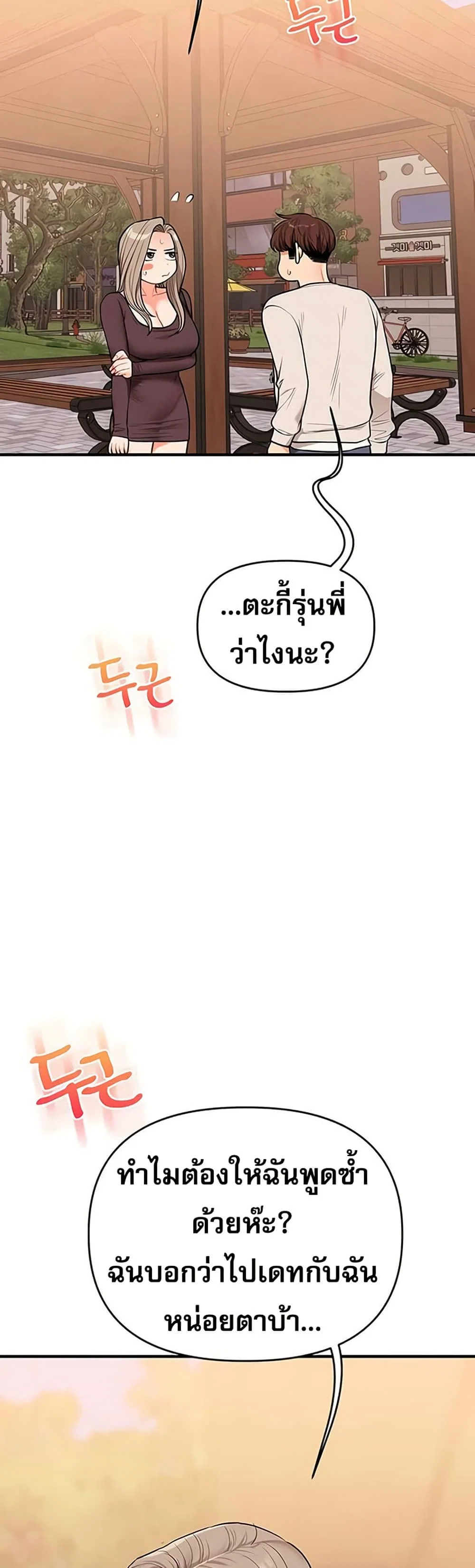 การกลับทิศทางของความสัมพันธ์ ตอนที่ 85 หน้า 37 - โดจินแปลไทย