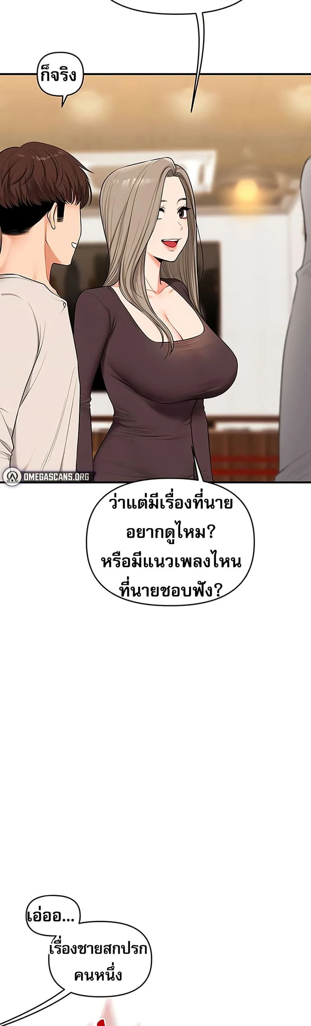 การกลับทิศทางของความสัมพันธ์ ตอนที่ 85 หน้า 42 - โดจินแปลไทย