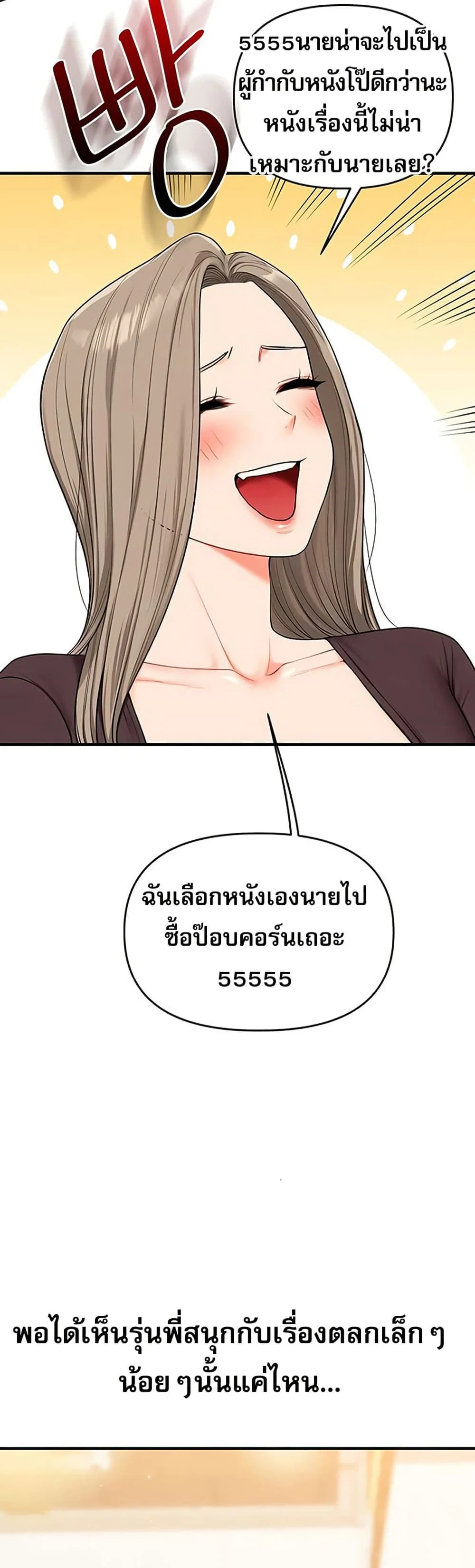การกลับทิศทางของความสัมพันธ์ ตอนที่ 85 หน้า 43 - โดจินแปลไทย